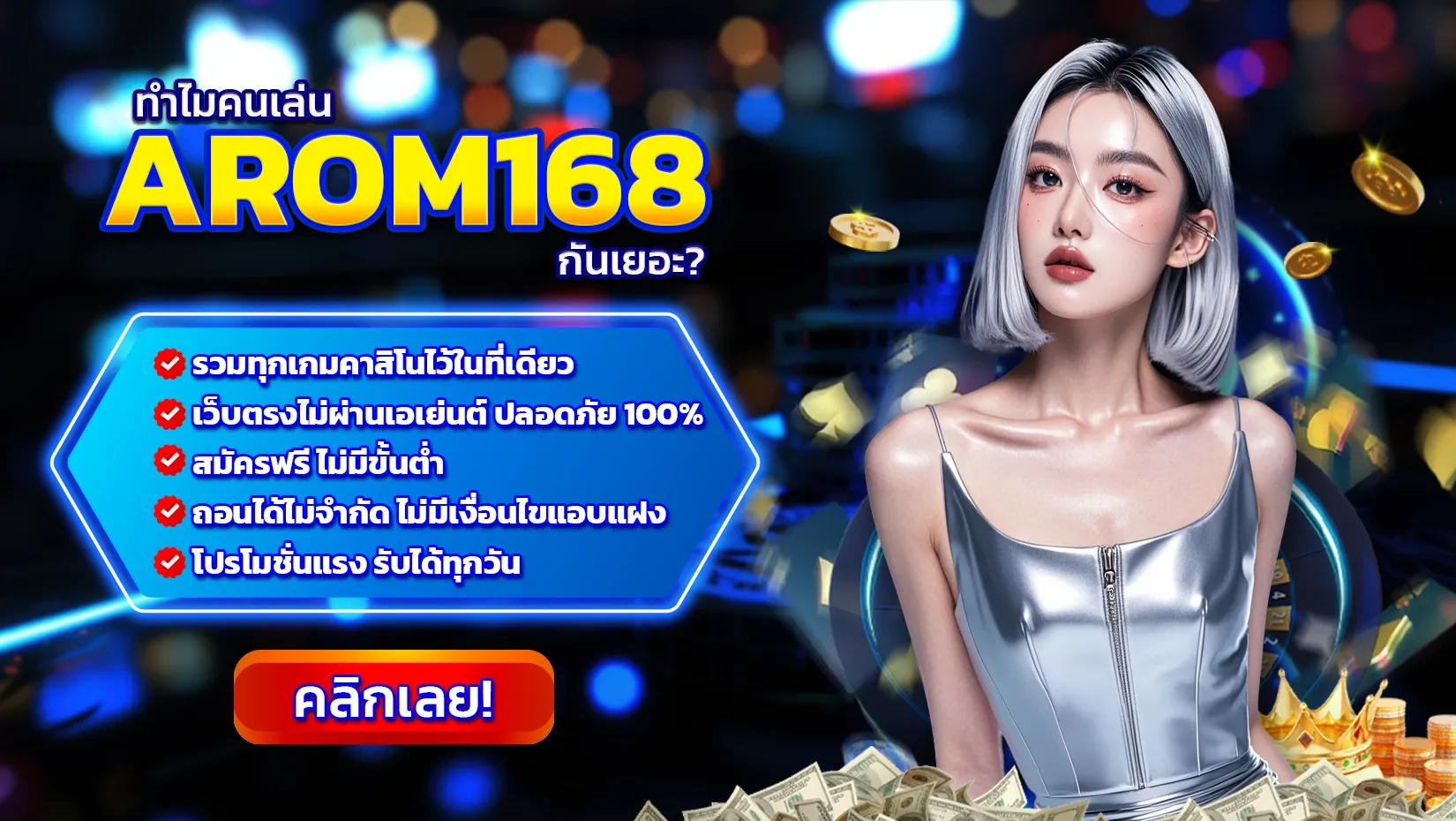 arom168 slot